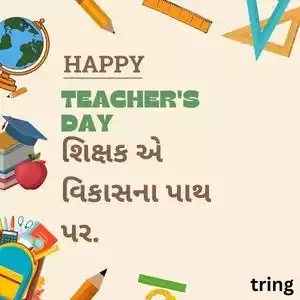 teachers day quotes in gujarati (3).jpg teachers day quotes in gujarati (3).jpg