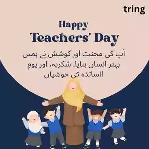 teachers day quotes in urdu (2).jpg teachers day quotes in urdu (2).jpg