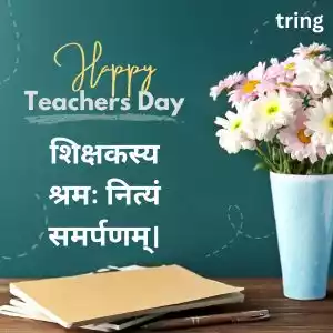 teachers day quotes in sanskrit (7).jpg teachers day quotes in sanskrit (7).jpg