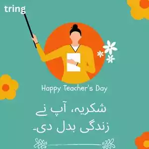 teachers day quotes in urdu (8).jpg teachers day quotes in urdu (8).jpg