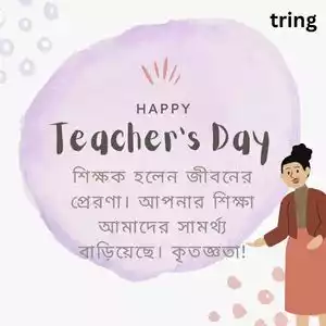 teachers day quotes in bengali (3).jpg teachers day quotes in bengali (3).jpg