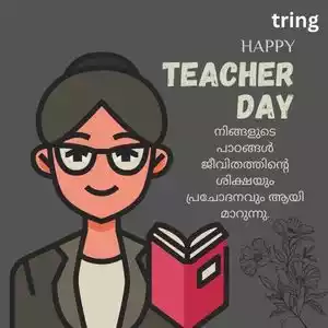 teachers day quotes in malayalam (6).jpg teachers day quotes in malayalam (6).jpg