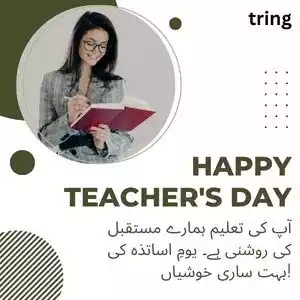 teachers day quotes in urdu (3).jpg teachers day quotes in urdu (3).jpg
