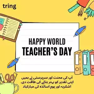 teachers day quotes in urdu (9).jpg teachers day quotes in urdu (9).jpg