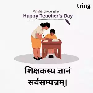 teachers day quotes in sanskrit (8).jpg teachers day quotes in sanskrit (8).jpg
