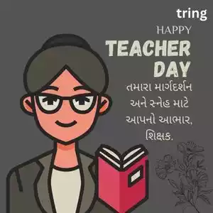 teachers day quotes in gujarati (4).jpg teachers day quotes in gujarati (4).jpg