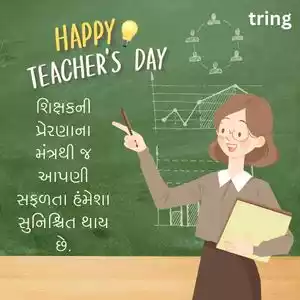 teachers day quotes in gujarati (5).jpg teachers day quotes in gujarati (5).jpg