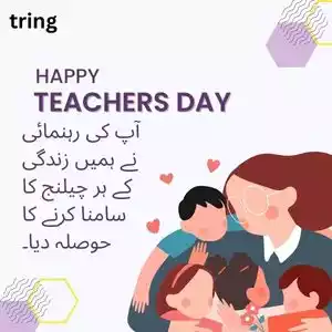teachers day quotes in urdu (4).jpg teachers day quotes in urdu (4).jpg