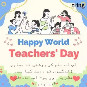 teachers day quotes in urdu (10).jpg teachers day quotes in urdu (10).jpg