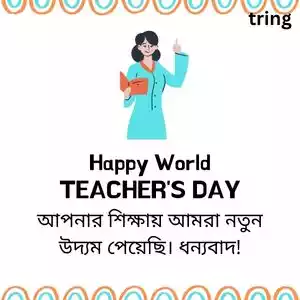 teachers day quotes in bengali (5).jpg teachers day quotes in bengali (5).jpg