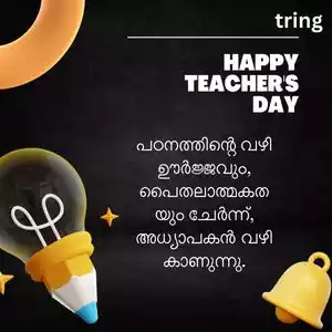 teachers day quotes in malayalam (8).jpg teachers day quotes in malayalam (8).jpg