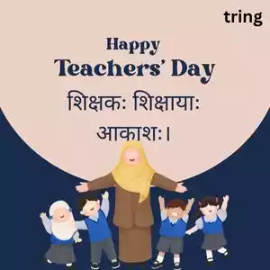 teachers day quotes in sanskrit (3).jpg teachers day quotes in sanskrit (3).jpg