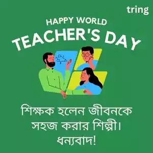 teachers day quotes in bengali (6).jpg teachers day quotes in bengali (6).jpg