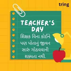 teachers day quotes in gujarati (7).jpg teachers day quotes in gujarati (7).jpg