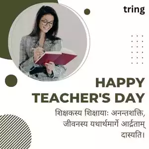 teachers day quotes in sanskrit (4).jpg teachers day quotes in sanskrit (4).jpg