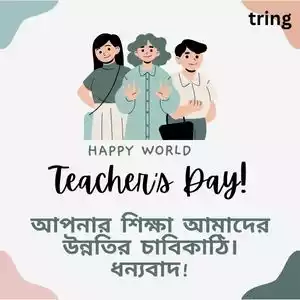 teachers day quotes in bengali (7).jpg teachers day quotes in bengali (7).jpg
