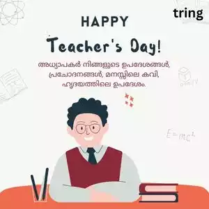 teachers day quotes in malayalam (10).jpg teachers day quotes in malayalam (10).jpg