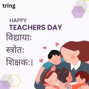 teachers day quotes in sanskrit (5).jpg teachers day quotes in sanskrit (5).jpg