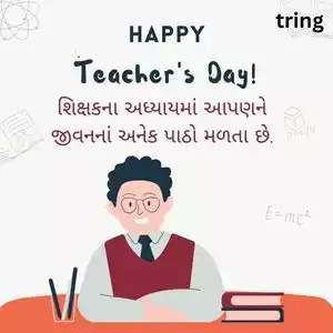 teachers day quotes in gujarati (8).jpg teachers day quotes in gujarati (8).jpg