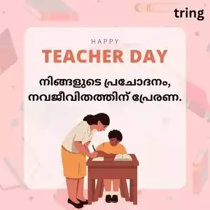 teachers day quotes in malayalam (3).jpg teachers day quotes in malayalam (3).jpg