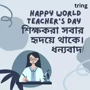 teachers day quotes in bengali (8).jpg teachers day quotes in bengali (8).jpg
