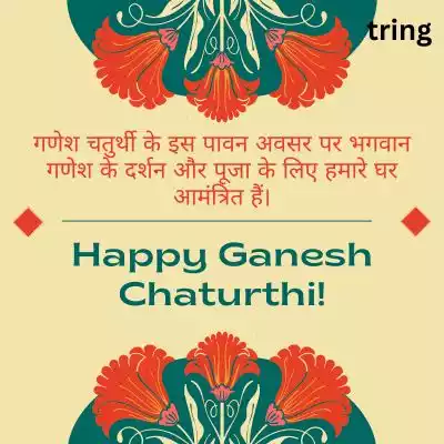 Ganesh Chaturthi Invitation Messages for WhatsApp in Hindi
