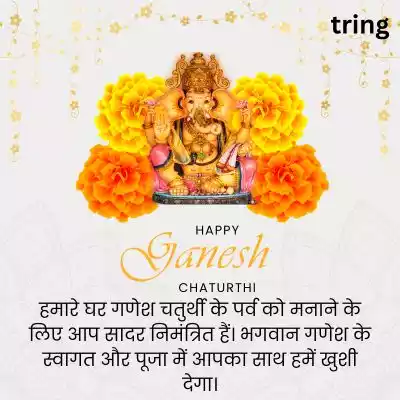 Ganesh Chaturthi Invitation Messages in Hindi