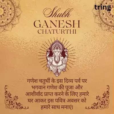 Devotional Ganesh Chaturthi Invitation Messages in Hindi