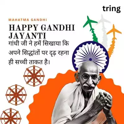 Inspirational Wishes for Gandhi Jayanti in Hindi.jpg Inspirational Wishes for Gandhi Jayanti in Hindi