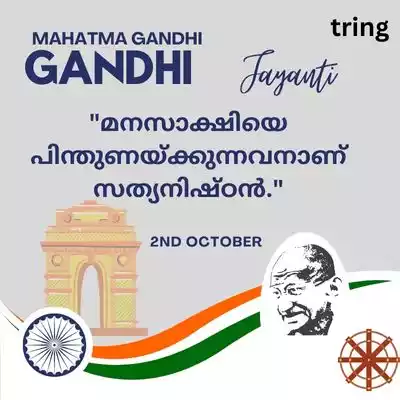 Motivational Gandhi Jayanti Quotes in Malayalam