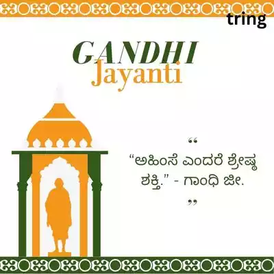 WhatsApp Wishes for Gandhi Jayanti in Kannada