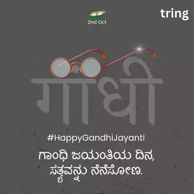 Short Gandhi Jayanti Wishes in Kannada