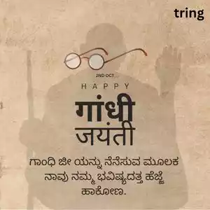 gandhi jayanti wishes in kannada (2).jpg
