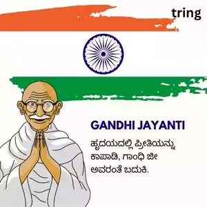 gandhi jayanti wishes in kannada (10).jpg