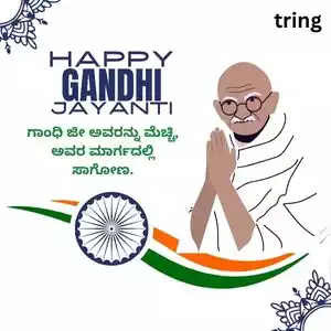 gandhi jayanti wishes in kannada (3).jpg