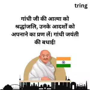 gandhi jayanti wishes in hindi (5).jpg gandhi jayanti wishes in hindi (5).jpg