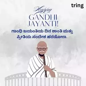 gandhi jayanti wishes in kannada (4).jpg