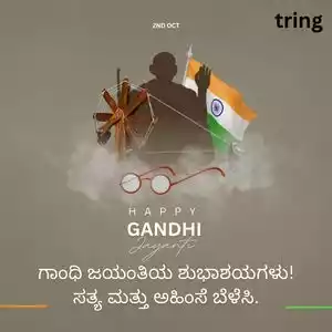 gandhi jayanti wishes in kannada (5).jpg