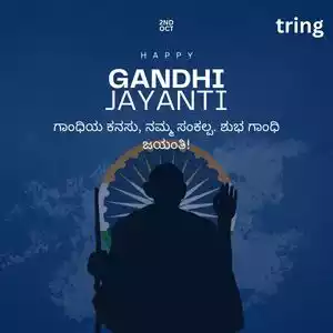 gandhi jayanti wishes in kannada (6).jpg
