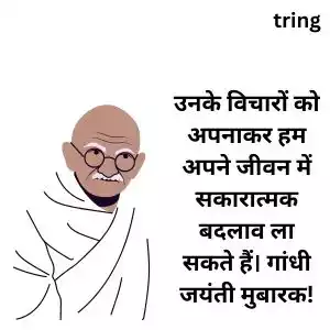 gandhi jayanti wishes in hindi (9).jpg gandhi jayanti wishes in hindi (9).jpg