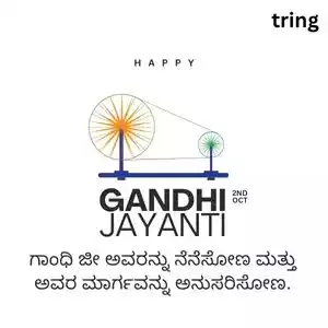 gandhi jayanti wishes in kannada (8).jpg