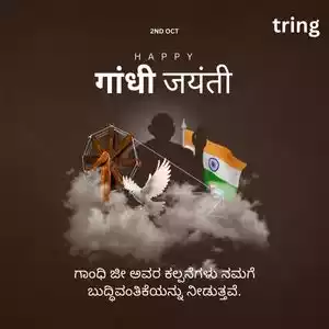 gandhi jayanti wishes in kannada (9).jpg