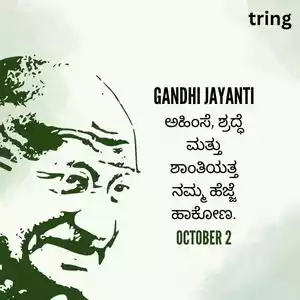 gandhi jayanti wishes in kannada (1).jpg