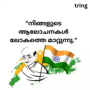 gandhi jayanti quotes in malayalam (8).jpg gandhi jayanti quotes in malayalam (8).jpg
