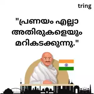 gandhi jayanti quotes in malayalam (2).jpg gandhi jayanti quotes in malayalam (2).jpg