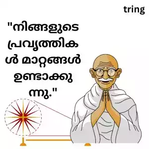 gandhi jayanti quotes in malayalam (9).jpg gandhi jayanti quotes in malayalam (9).jpg