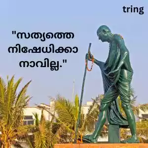 gandhi jayanti quotes in malayalam (5).jpg gandhi jayanti quotes in malayalam (5).jpg