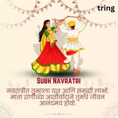Happy Navratri Wishes in Marathi.jpg Happy Navratri Wishes in Marathi