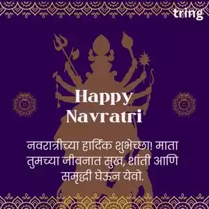 happy navratri wishes in marathi (6).jpg happy navratri wishes in marathi (6).jpg
