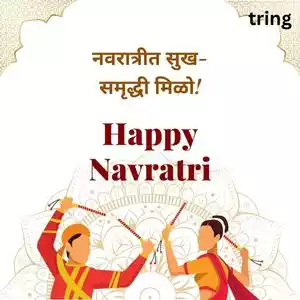 happy navratri wishes in marathi (10).jpg happy navratri wishes in marathi (10).jpg